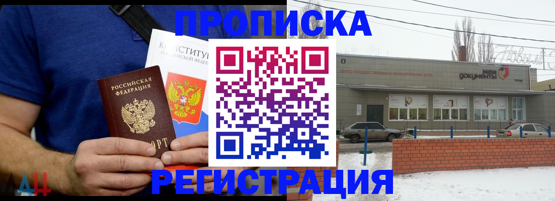 где прописаться в Высоковске