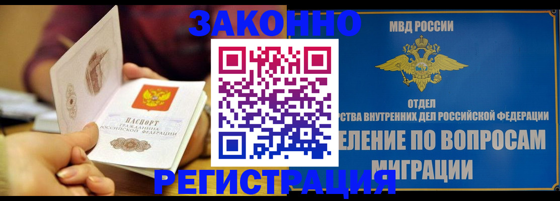 временная регистрация в квартире в Высоковске