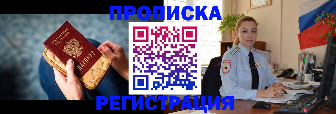 временная регистрация купить в Высоковске