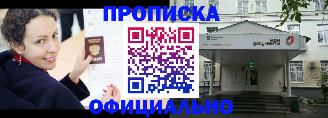 временная регистрация для всех в Высоковске
