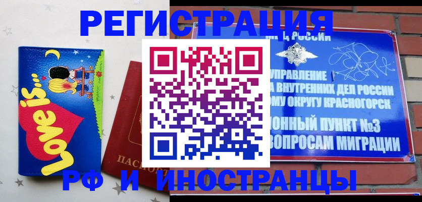 купить прописку в Высоковске