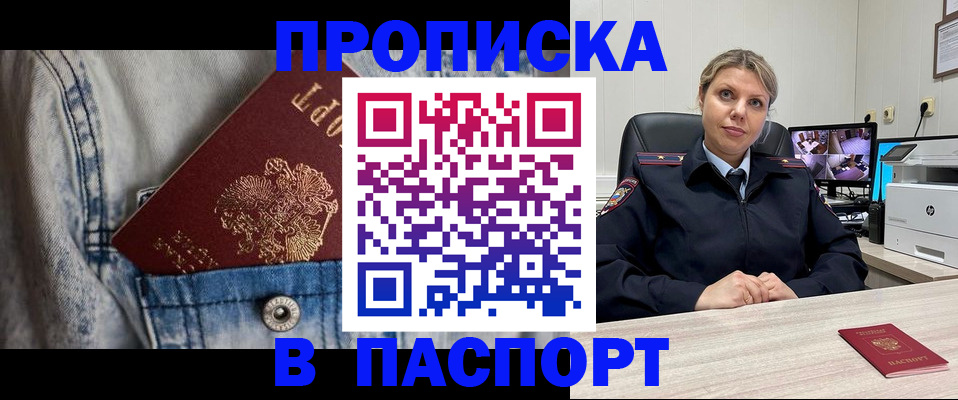 прописка от собственника в Высоковске