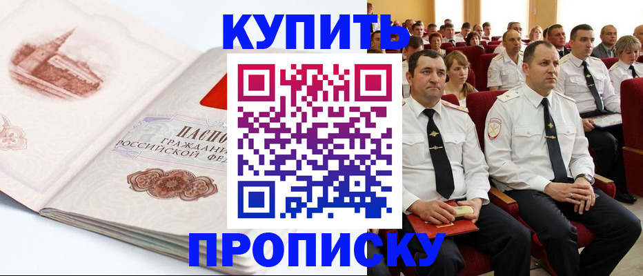 временная прописка в Высоковске