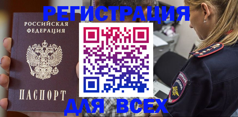 временная регистрация законно в Высоковске